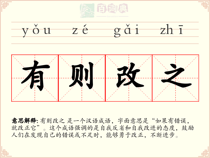 有则改之