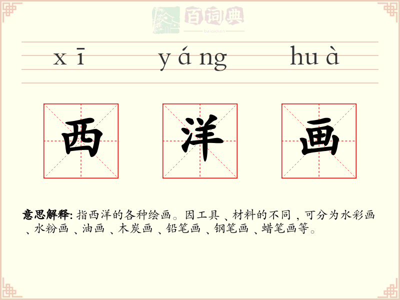 西洋画