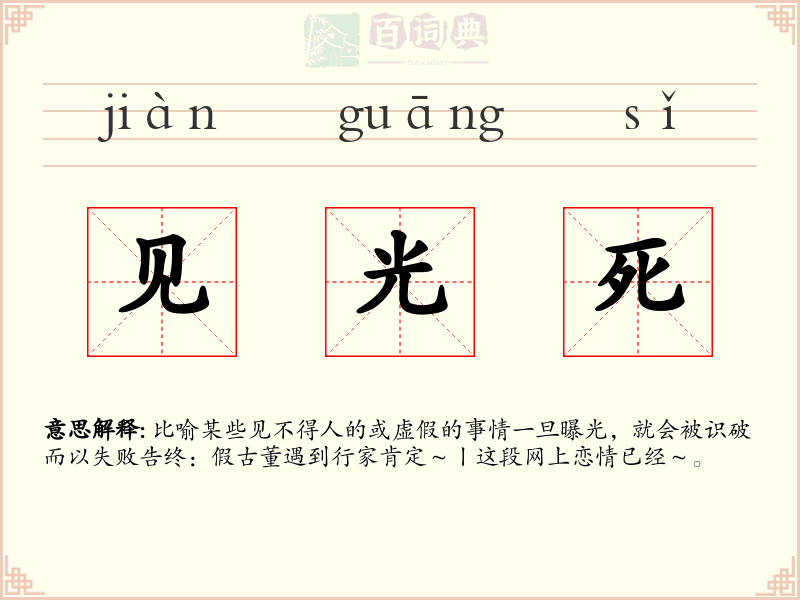 见光死
