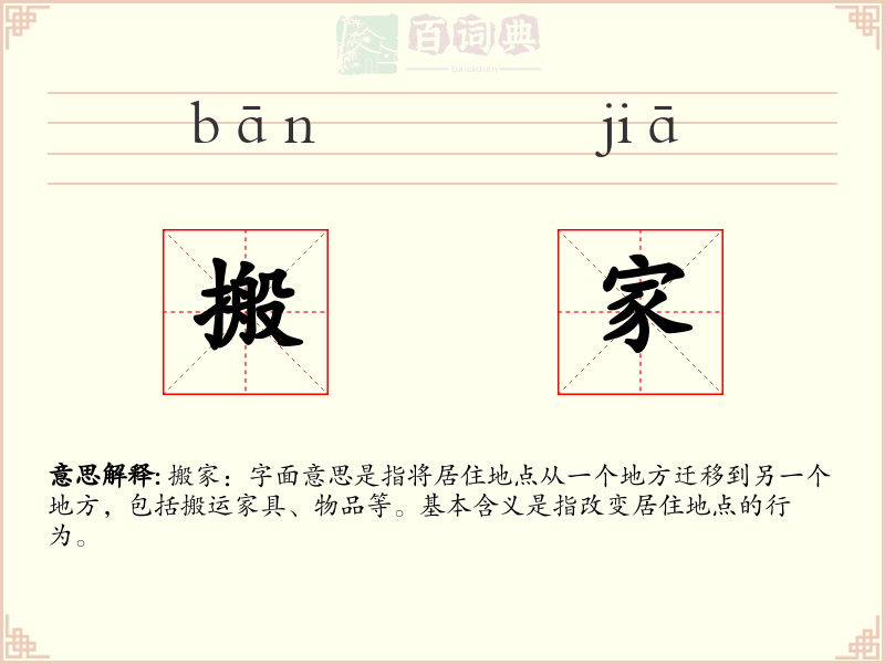 搬家