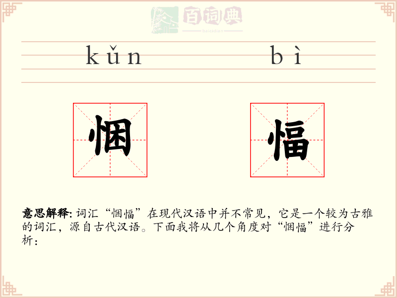 悃愊