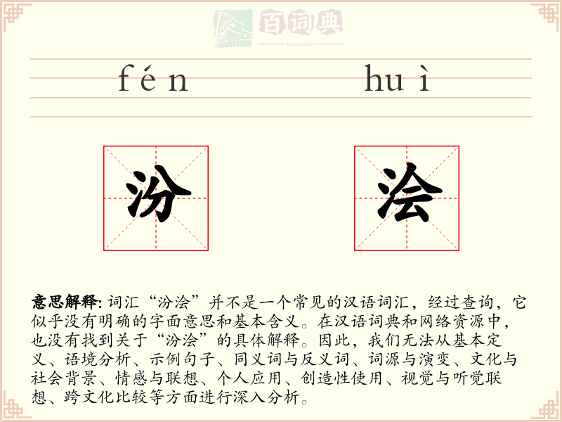 汾浍