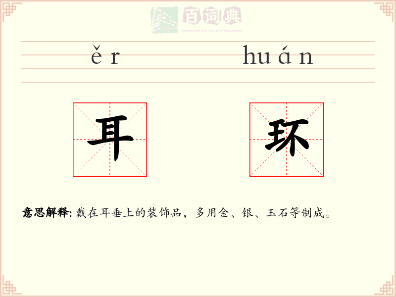 耳环
