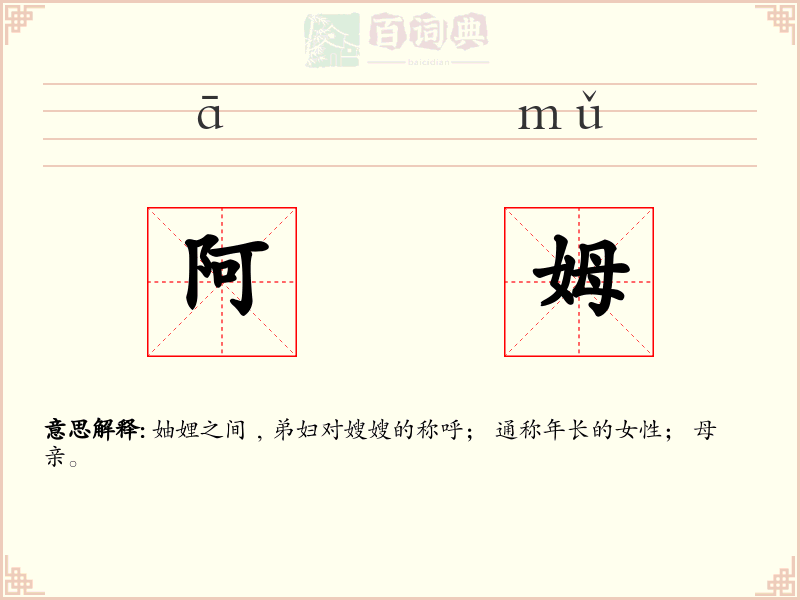 阿姆