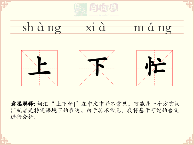 上下忙