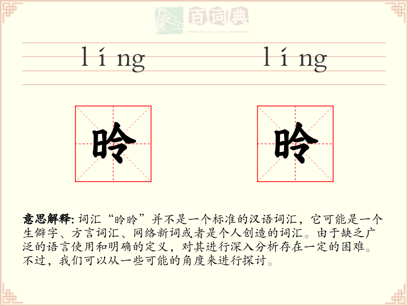 昤昤