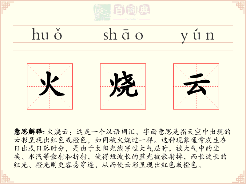 火烧云