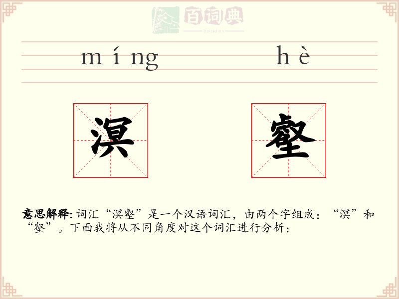 溟壑