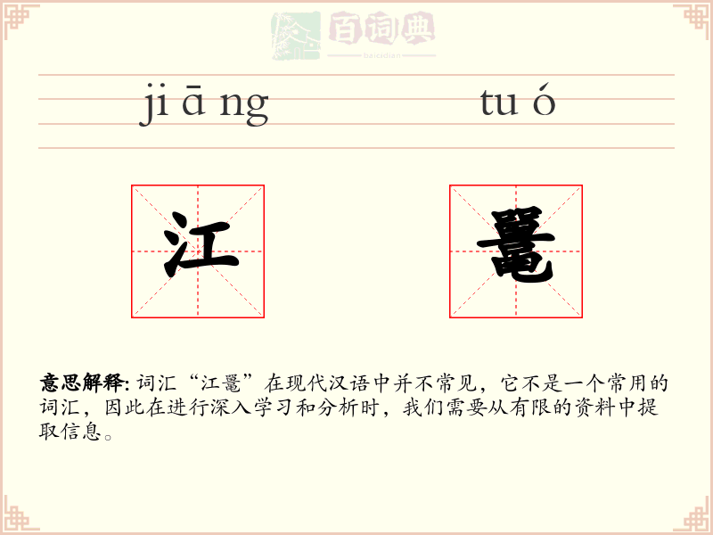 江鼍