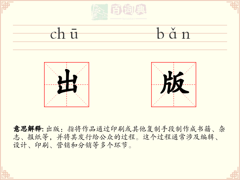 出版