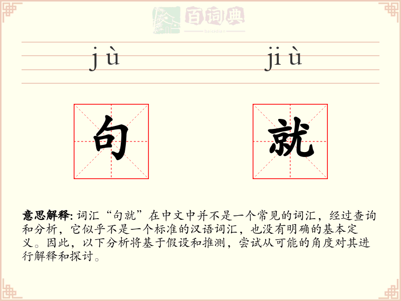 句就