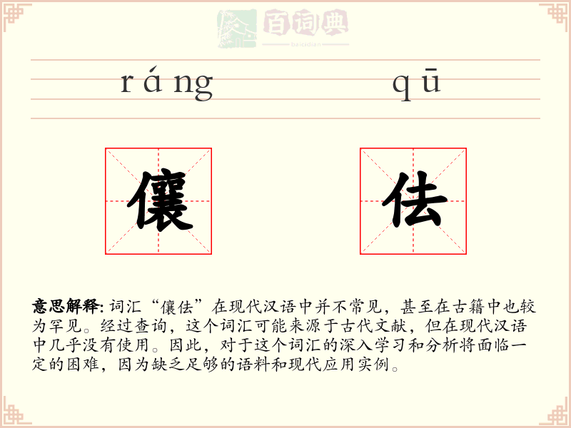 儴佉