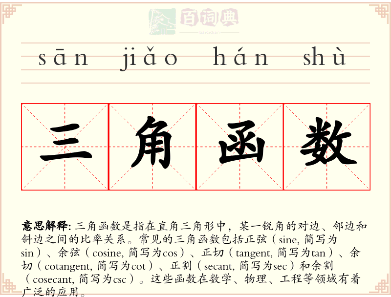 三角函数