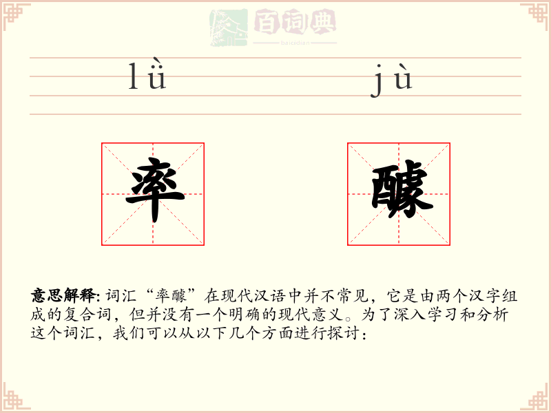 率醵
