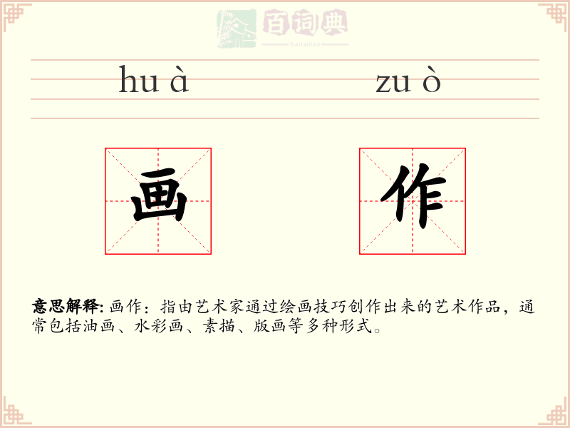 画作