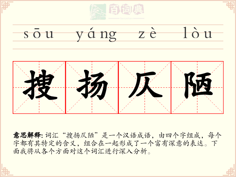 搜扬仄陋