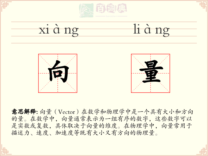 向量