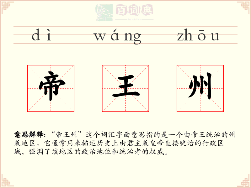 帝王州