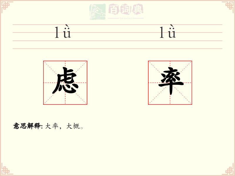 虑率