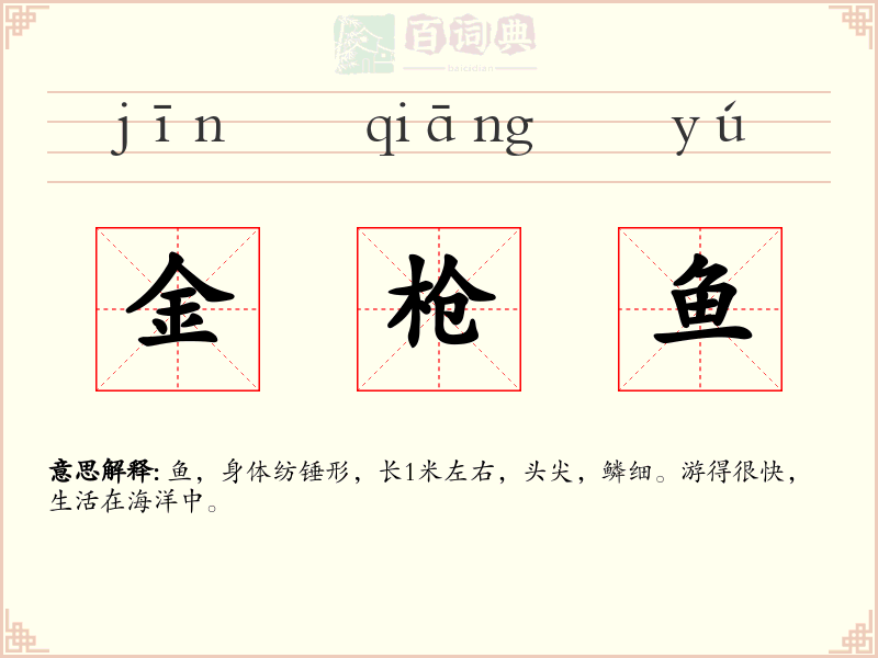 金枪鱼