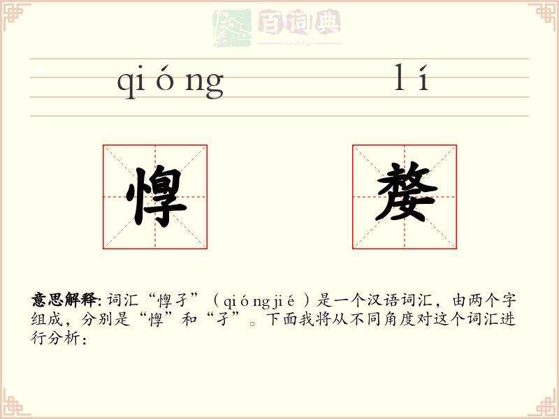 惸嫠