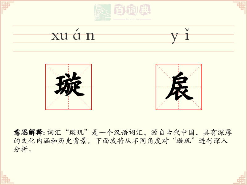 璇扆