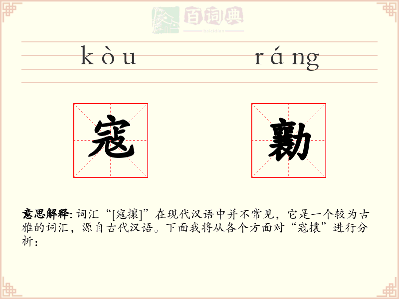 寇勷