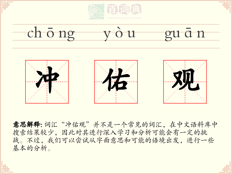 冲佑观