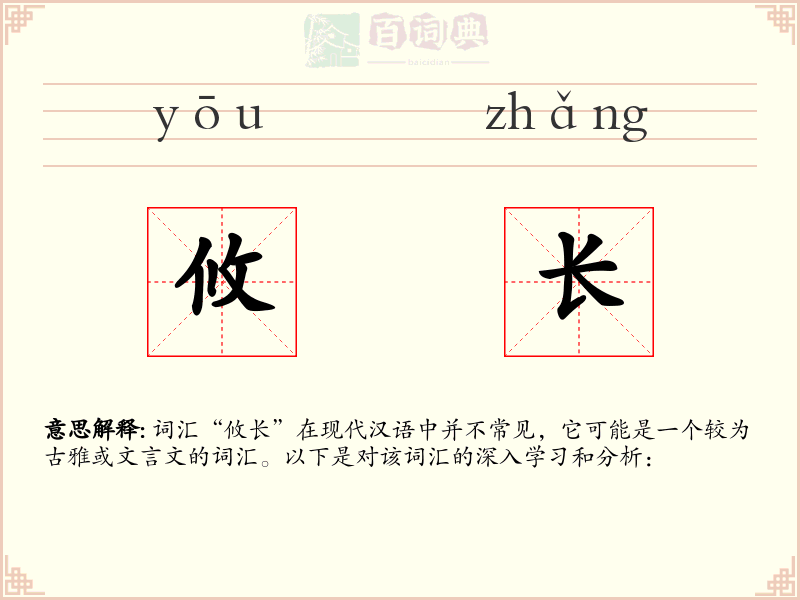 攸长