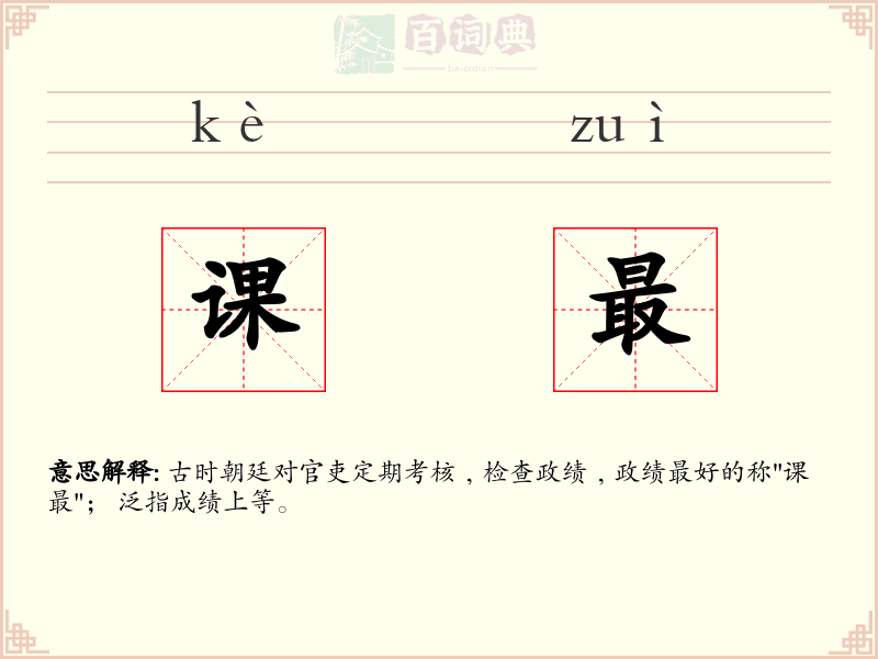 课最