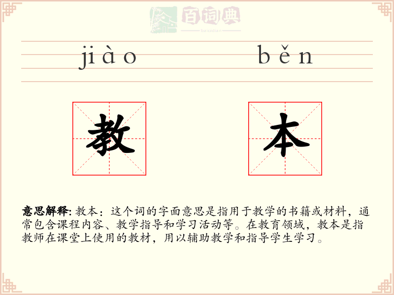 教本