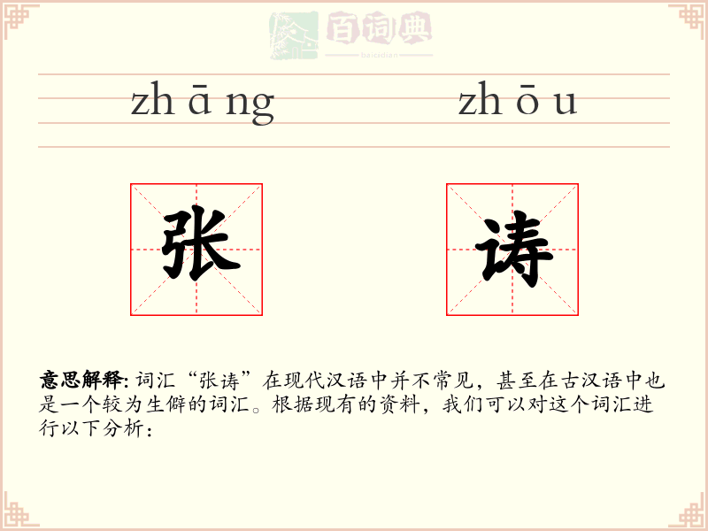 张诪