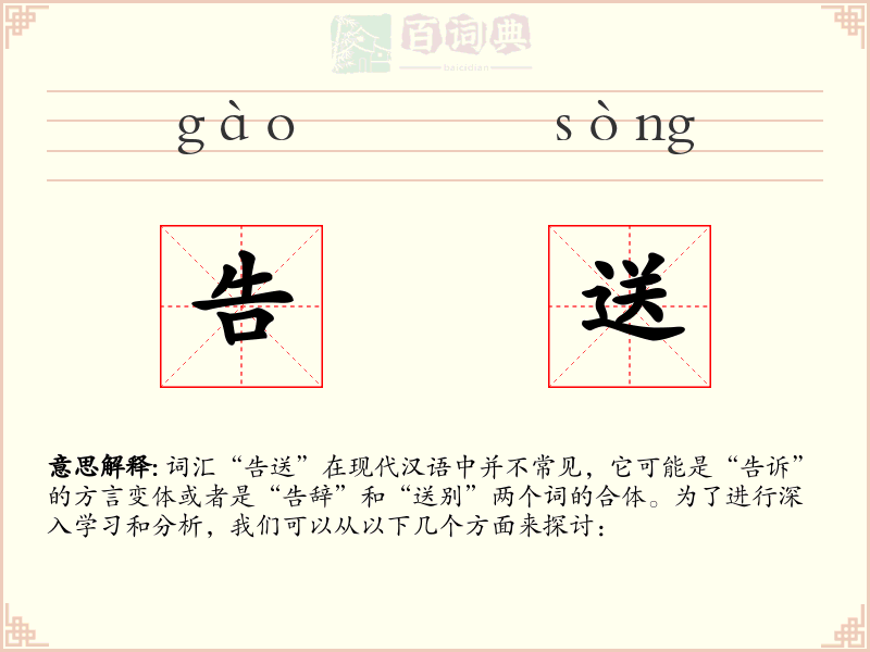 告送