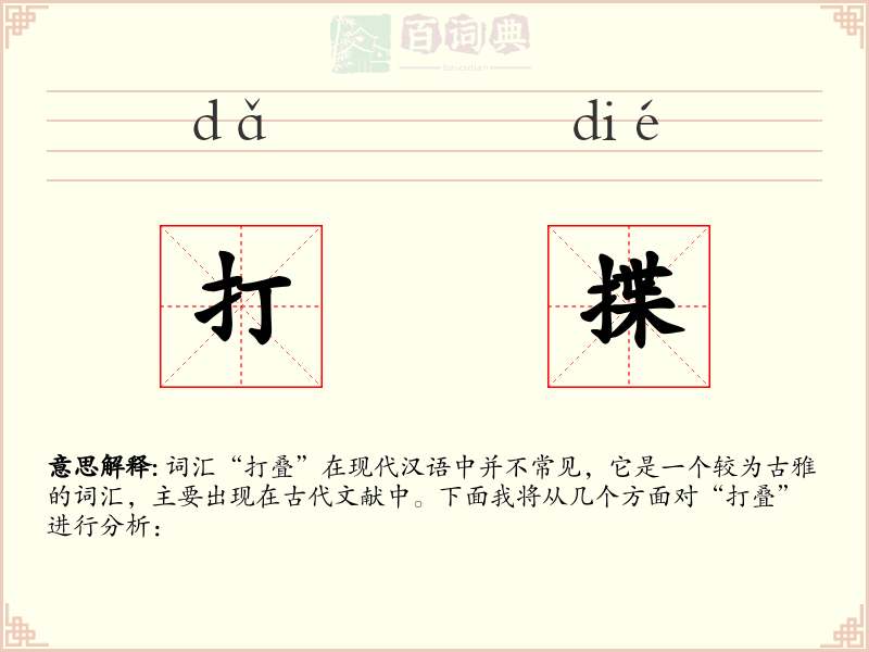 打揲