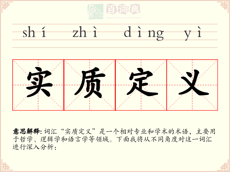 实质定义