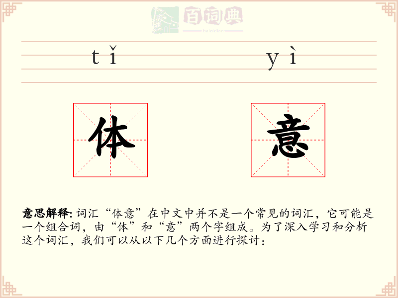 体意