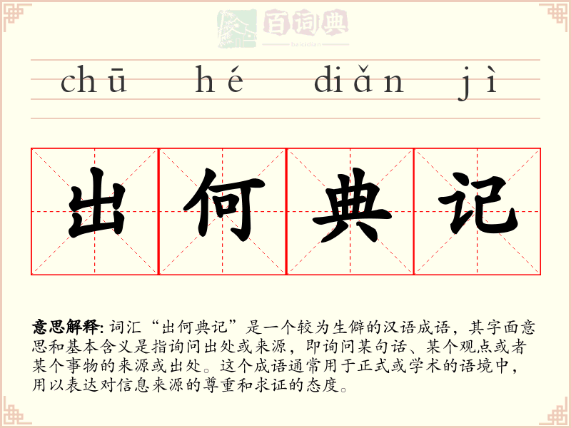 出何典记