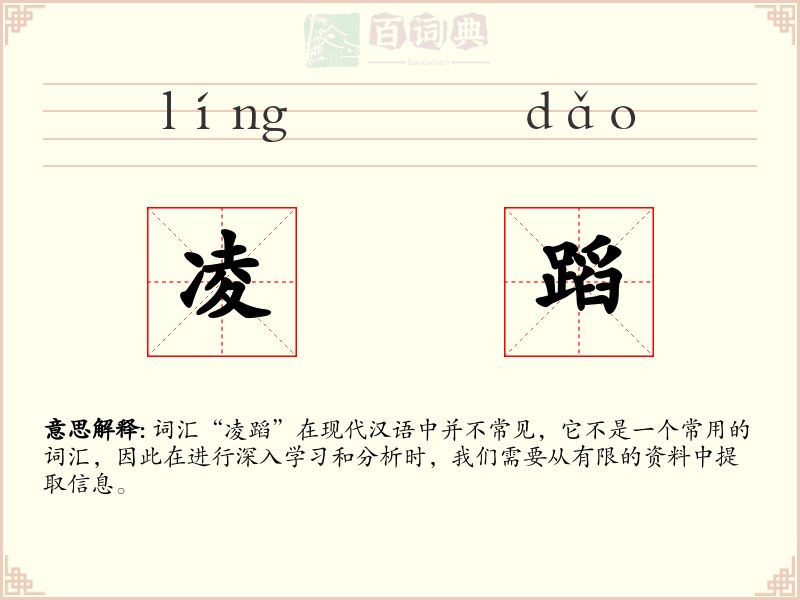 凌蹈