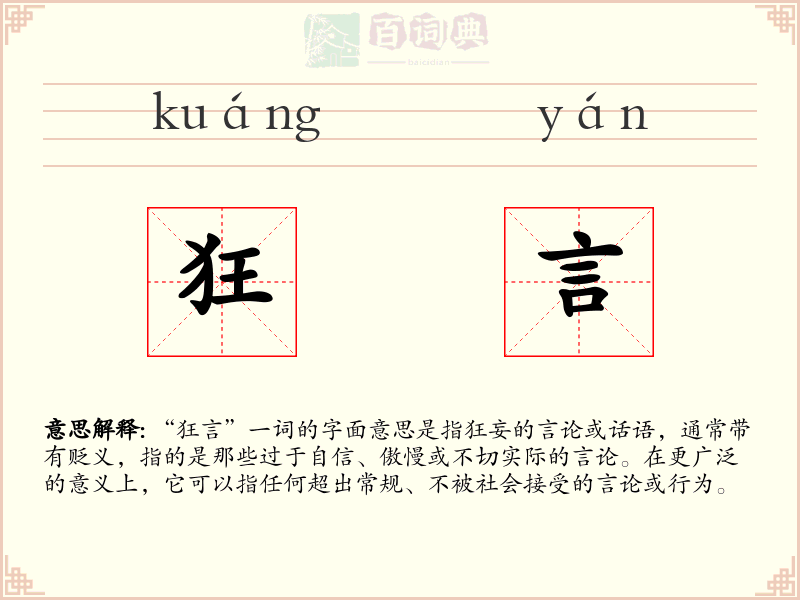 狂言