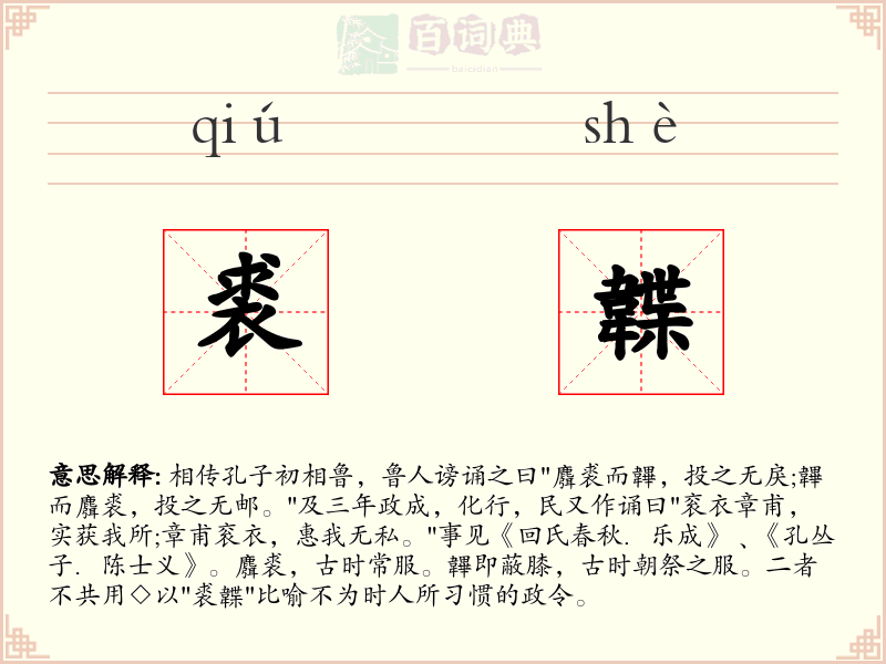 裘韘