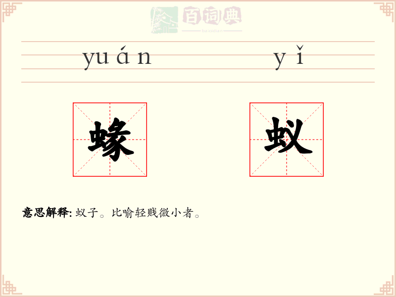 蝝蚁