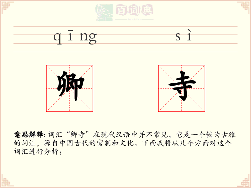 卿寺