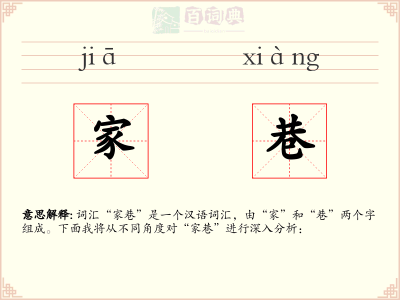 家巷