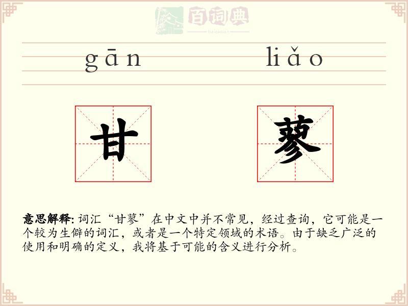 甘蓼
