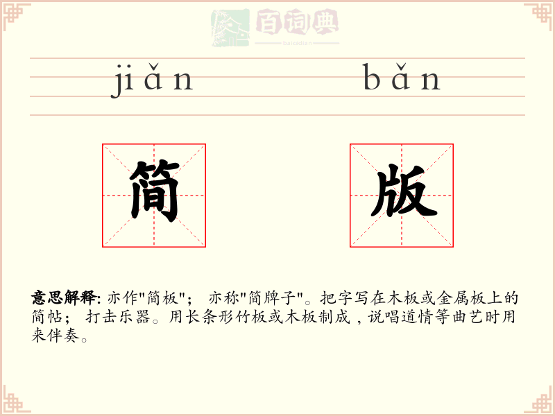 简版