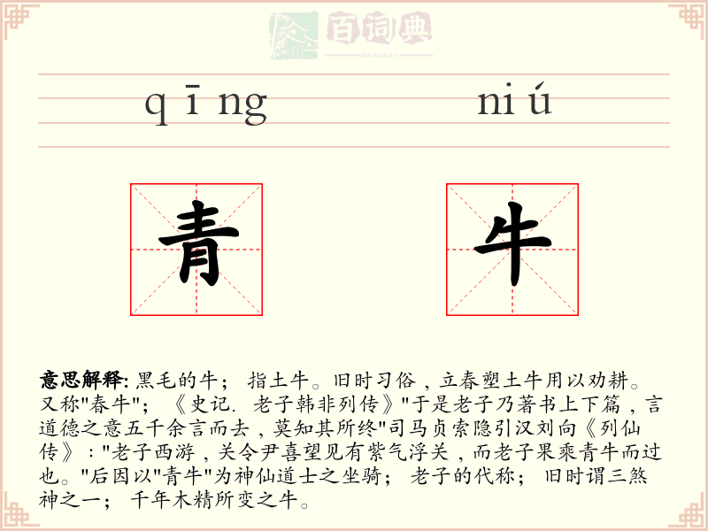 青牛