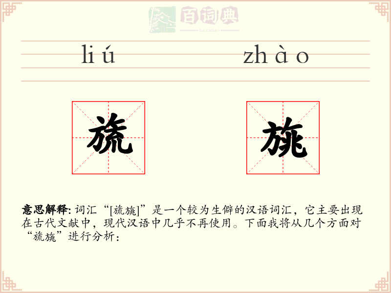 旒旐