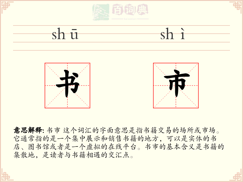 书市