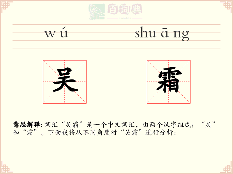 吴霜