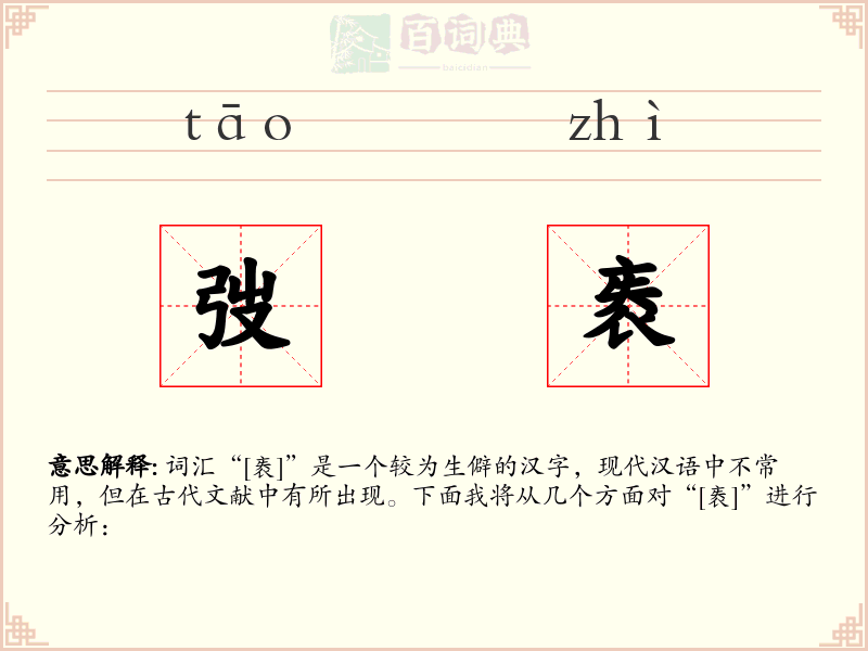 弢袠